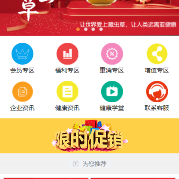 藏虫草健康平台App 藏虫草健康平台App