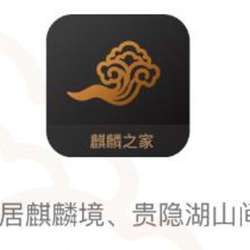 麒麟之家app(智慧社区) 麒麟之家app(智慧社区)