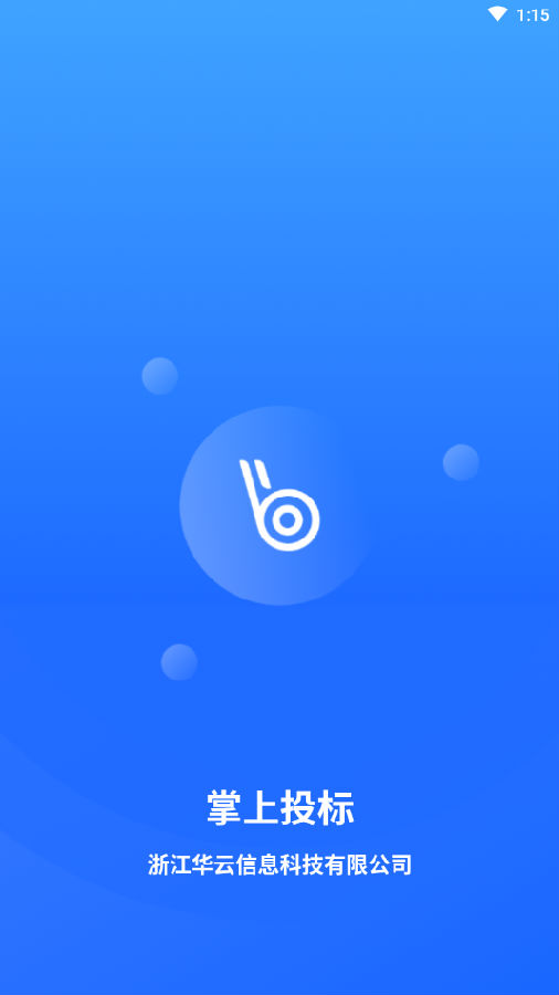 掌上投标App 掌上投标App