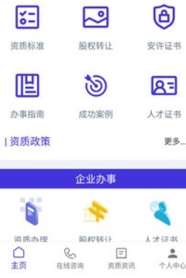 资质宝典 资质宝典