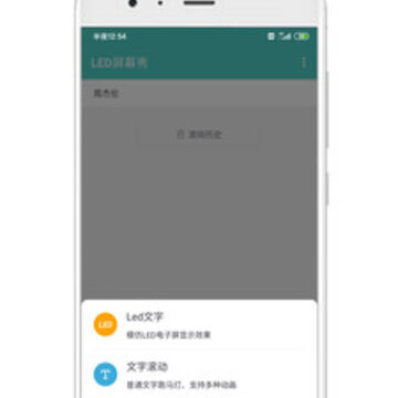 LED屏幕秀 LED屏幕秀