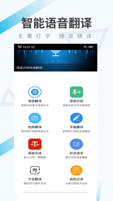 语音翻译 语音翻译