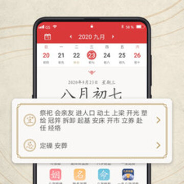 鸿运万年历 鸿运万年历