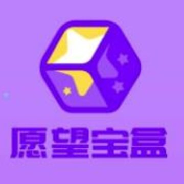 愿望宝盒app(试用平台) 愿望宝盒app(试用平台)