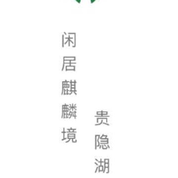 麒麟服务app(社区生活) 麒麟服务app(社区生活)