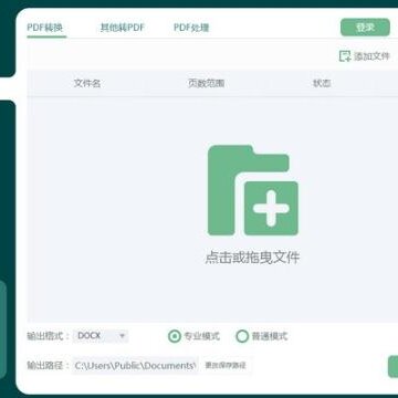 超极PDF转WORD 超极PDF转WORD