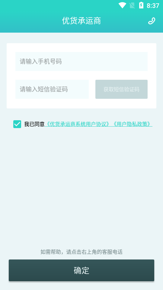 优货承运商app 优货承运商app