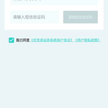优货承运商app 优货承运商app
