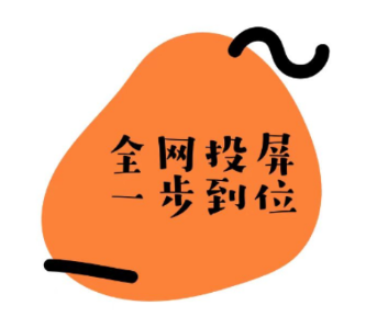 手机投屏电视 手机投屏电视