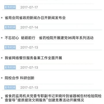 广西食药监管网 广西食药监管网