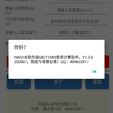 石油计量表最新版下载 石油计量表最新版下载