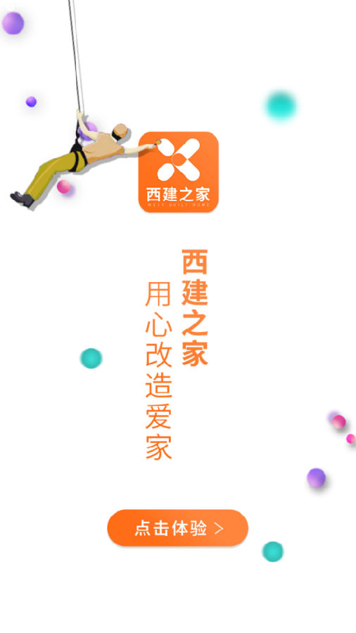 西建之家 西建之家