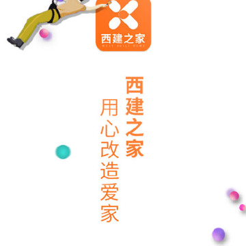 西建之家 西建之家