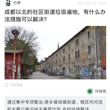 成都生态环境app 成都生态环境app
