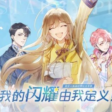 星耀购物街bilibili版 星耀购物街bilibili版