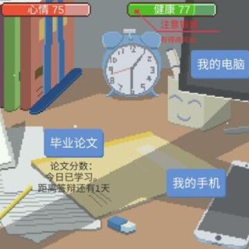 我的大学模拟器 我的大学模拟器