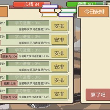 我的大学模拟器破解版 我的大学模拟器破解版
