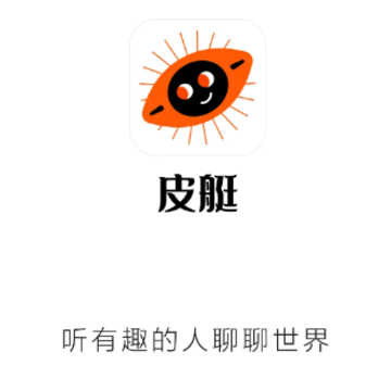 皮艇(播客收听) 皮艇(播客收听)