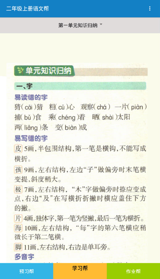 二年级上册语文帮 二年级上册语文帮