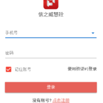 信之威慧砼app 信之威慧砼app