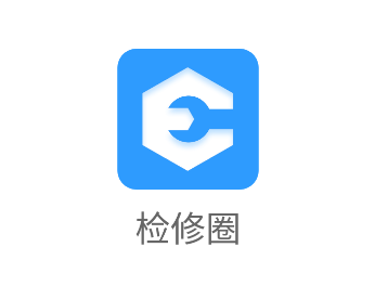 检修圈app 检修圈app