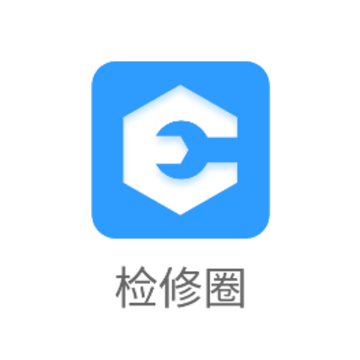 检修圈app 检修圈app