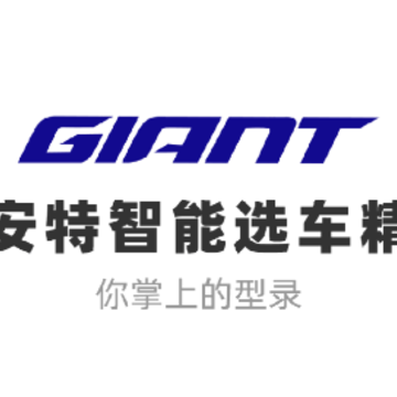 捷安特智能选车精灵app 捷安特智能选车精灵app
