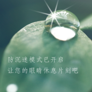 护眼专家app 护眼专家app