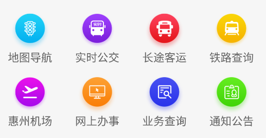 惠民交通 惠民交通