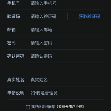 铁蚁云设备售后管理系统 铁蚁云设备售后管理系统