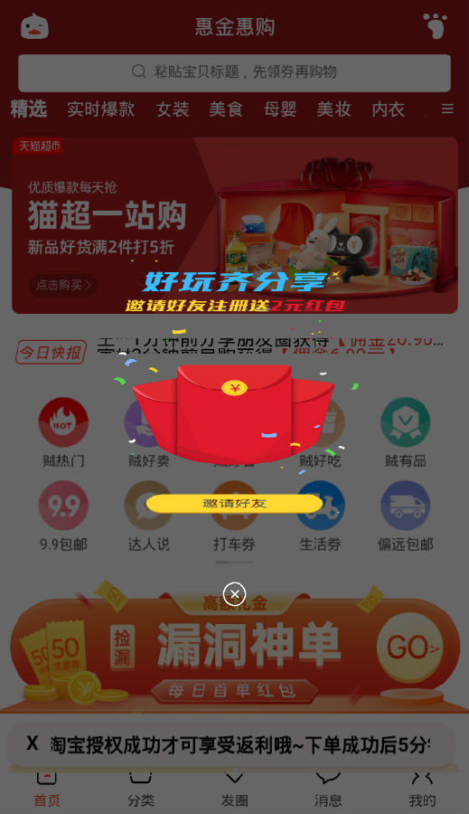 惠金惠购 惠金惠购
