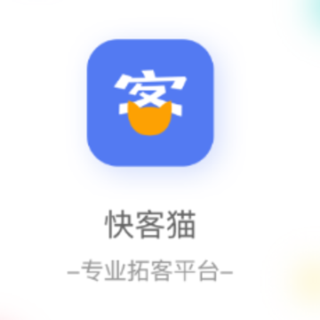 快客猫(拓客神器) 快客猫(拓客神器)