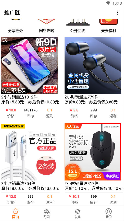推广链app 推广链app