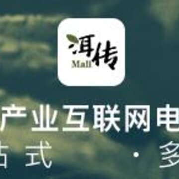 洱传商城app 洱传商城app