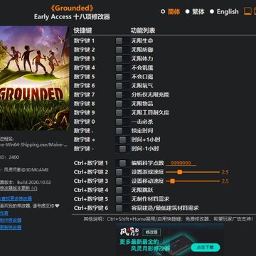 Grounded风灵月影修改器 Grounded风灵月影修改器
