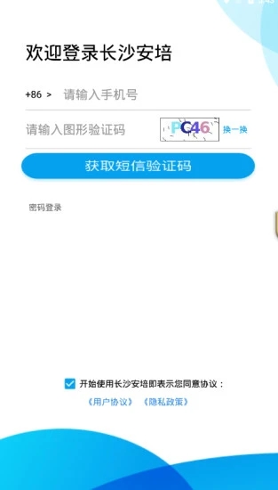 ��ɳ����app-��ҵ��ȫ��ѵ