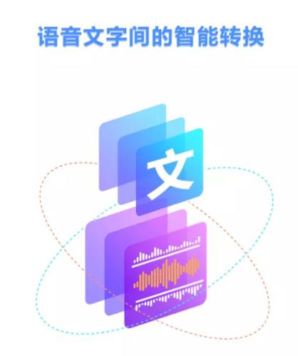 迅捷语音转文字助手app 迅捷语音转文字助手app