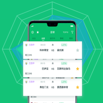 LOTA体育数据分析app LOTA体育数据分析app