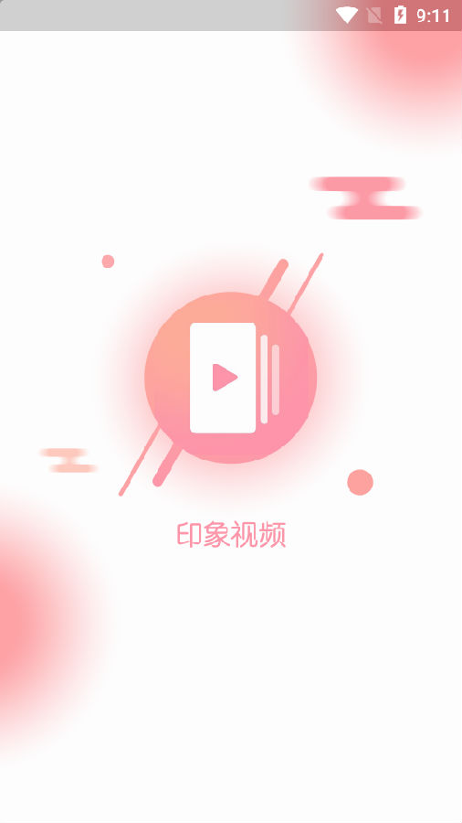 印象视频领现金 印象视频领现金