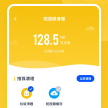 极速清理手机专家 极速清理手机专家