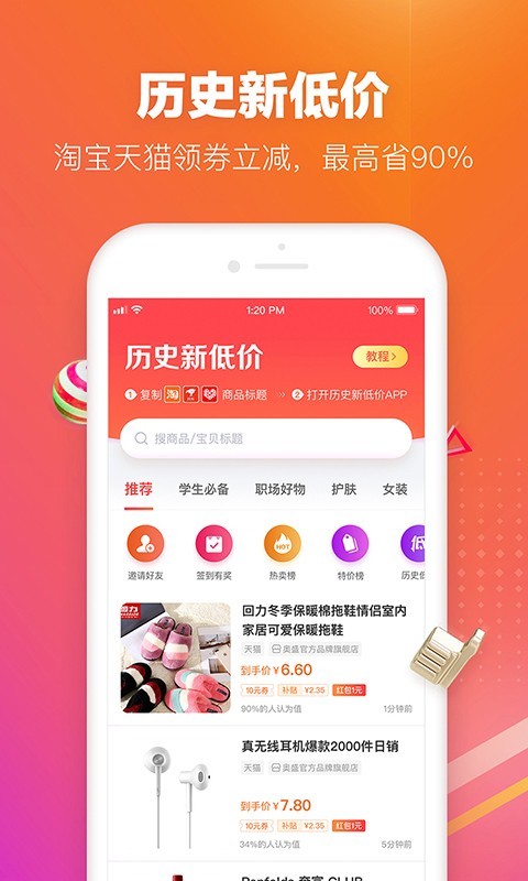 历史新低价app 历史新低价app