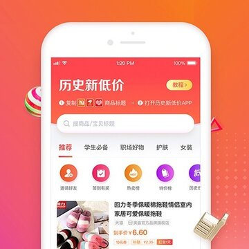 历史新低价app 历史新低价app