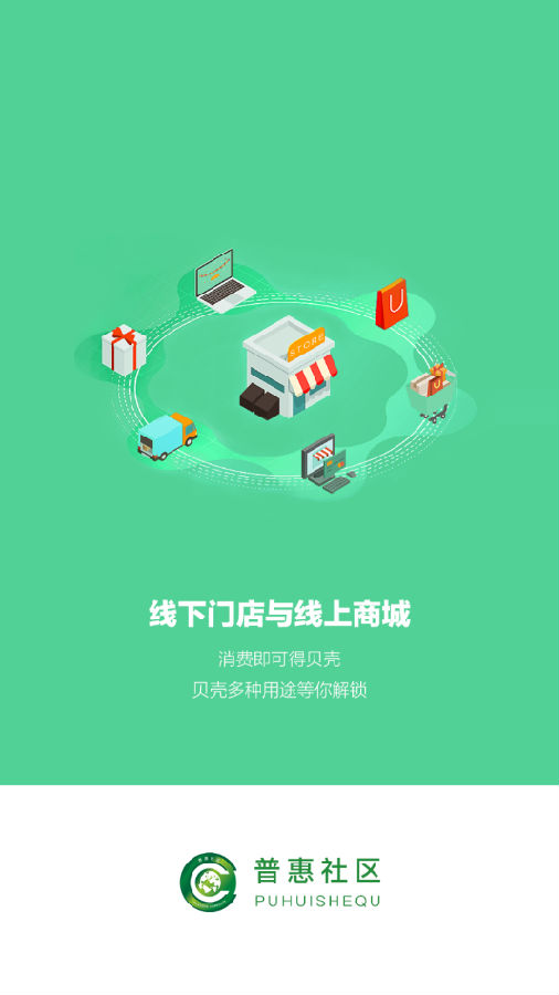 国家普惠社区app 国家普惠社区app