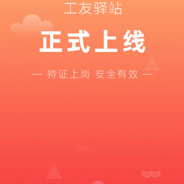 工友驿站 工友驿站