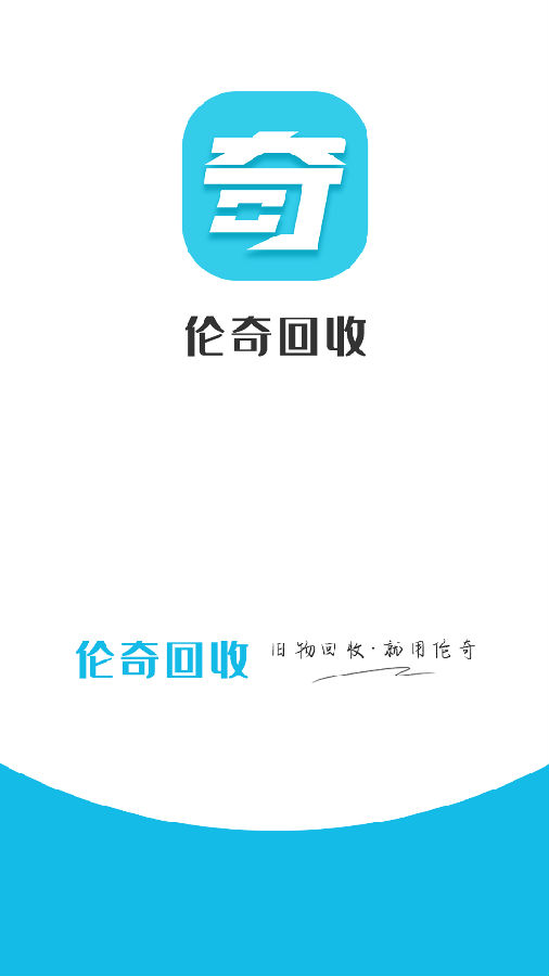 伦奇回收 伦奇回收