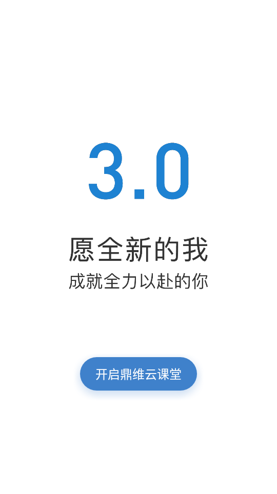 鼎维云课堂 鼎维云课堂