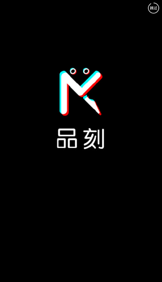 品刻 品刻