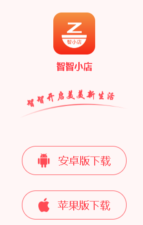 智智小店app 智智小店app