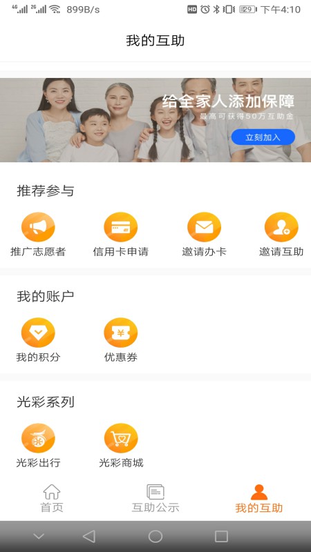光彩爱心互助平台 光彩爱心互助平台