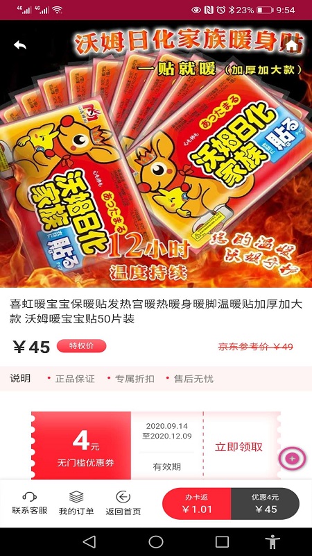 买折扣 买折扣
